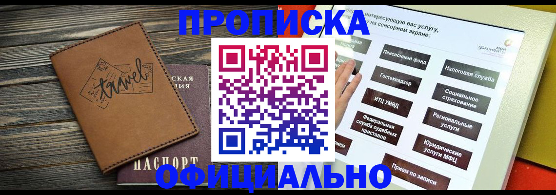 прописка паспорт в Адыгее