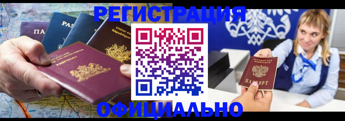 прописка в Адыгее